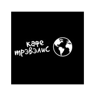 Кафе Трэвэлис для сайта